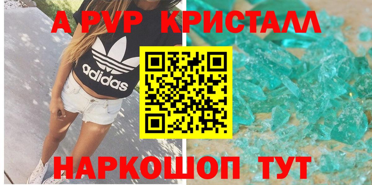 Alpha PVP Crystall Будённовск