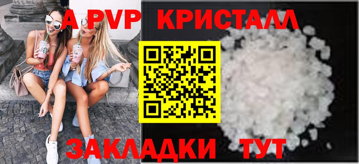 А ПВП Crystall  Вход с VPN  Альфа ПВП кристаллы  A PVP СК  купить закладку  Будённовск 