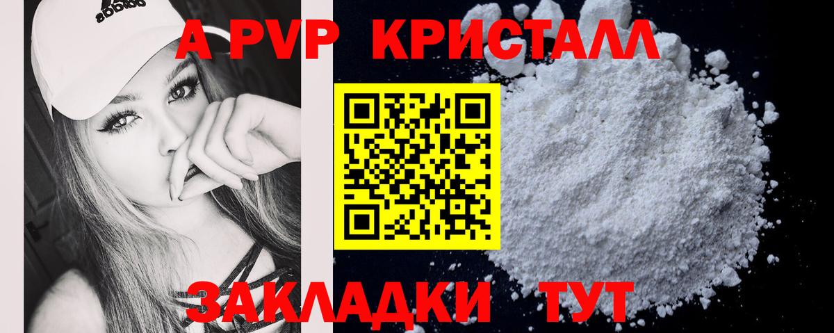 Альфа ПВП VHQ  Будённовск  A PVP  Alpha PVP крисы CK 