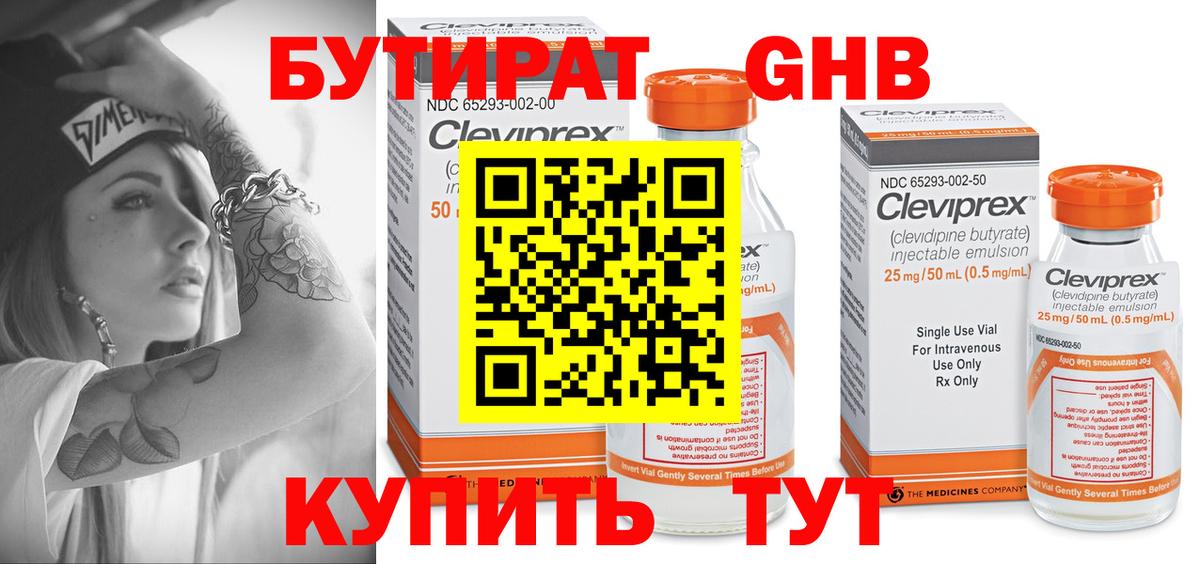 Бутират Butirat  БУТИРАТ  Будённовск  Вход с VPN 