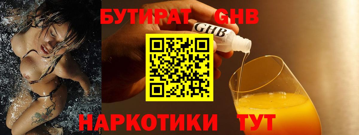 Бутират GHB Будённовск