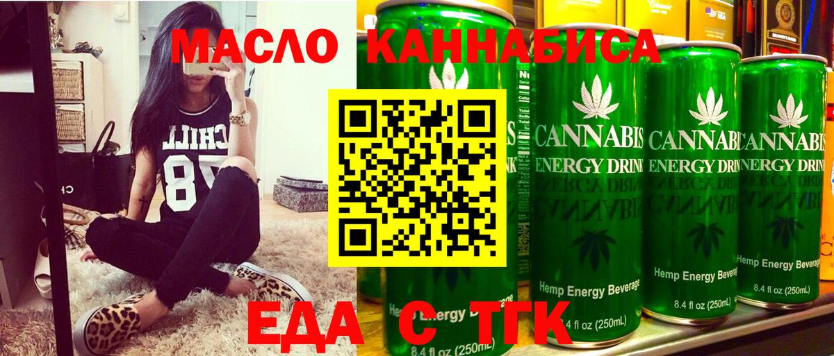 Еда ТГК конопля  Будённовск 