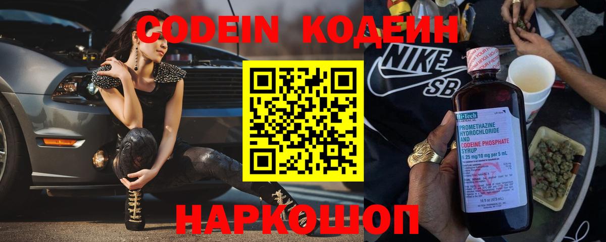 Кодеиновый сироп Lean Purple Drank  Вход с VPN  Будённовск 