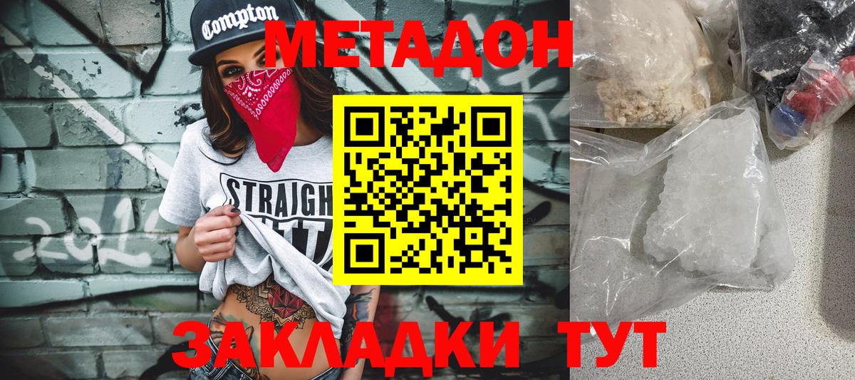 Метадон мёд Будённовск