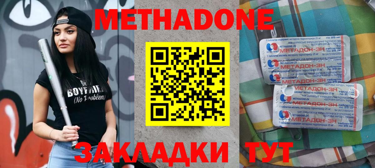 Метадон кристалл  Будённовск  Метадон methadone 