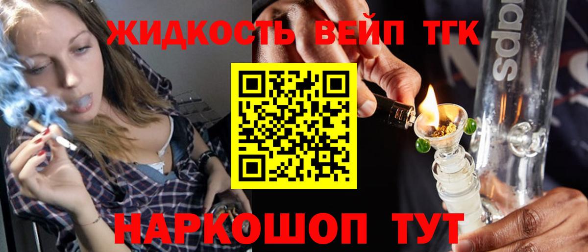 Дистиллят ТГК вейп с тгк  ТГК вейп  Будённовск 